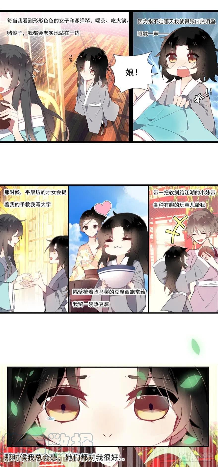 《浮云半书》第一话 第7页