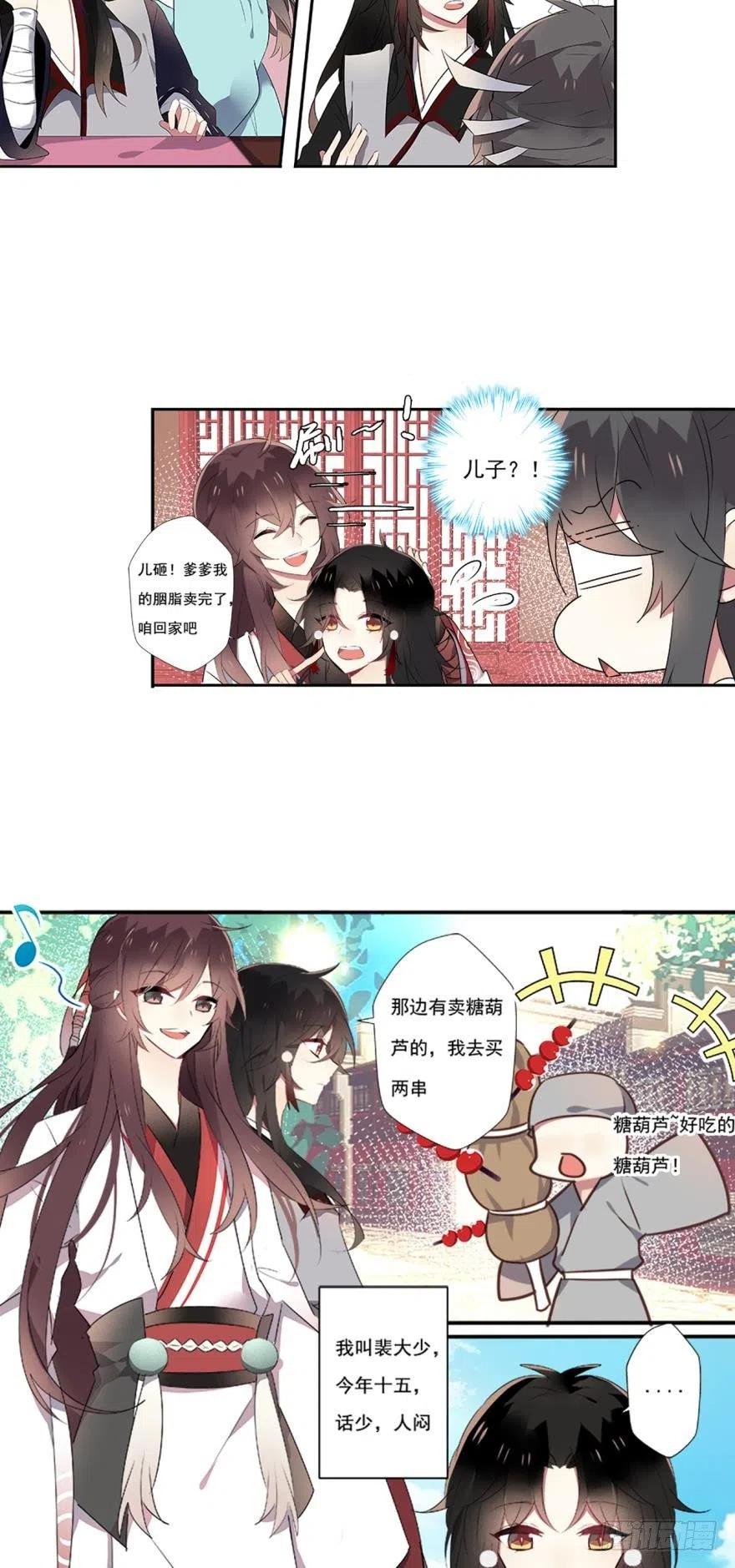 《浮云半书》第一话 第4页