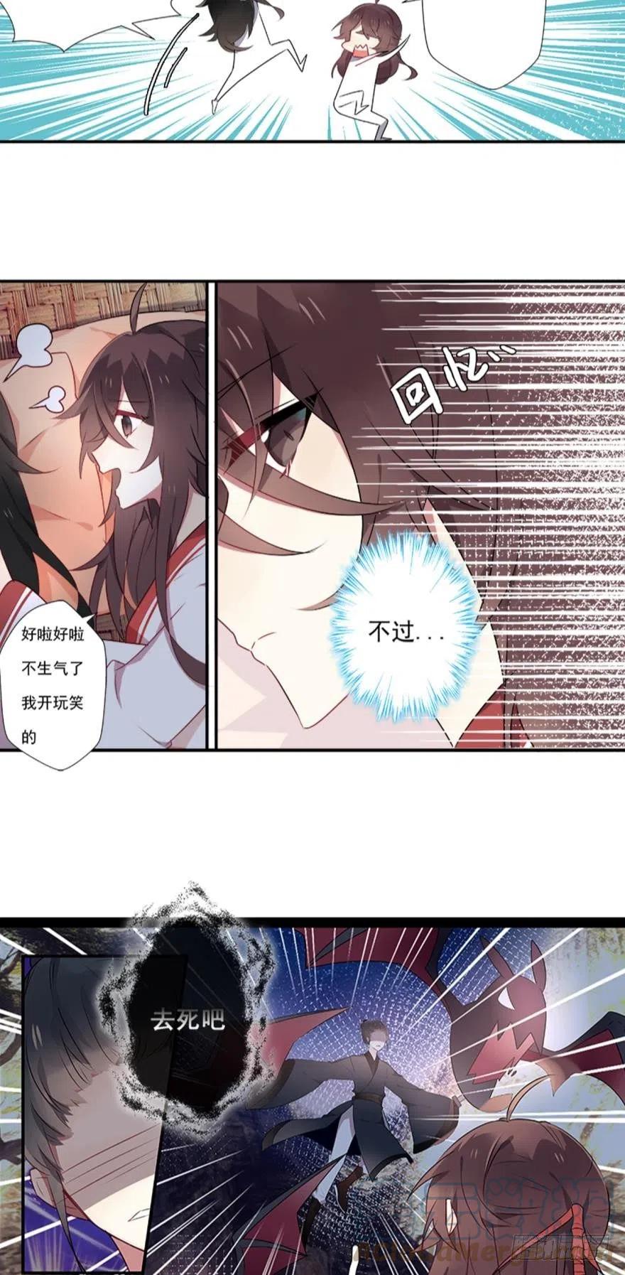《浮云半书》第一话 第23页