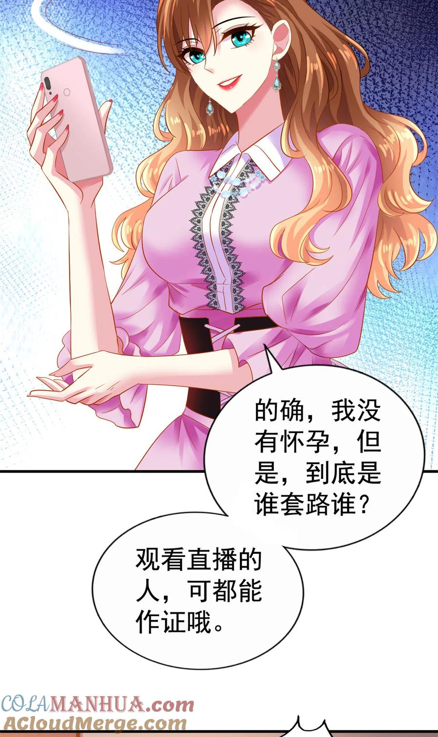《我家影后超甜哒》09 医院对质 第35页