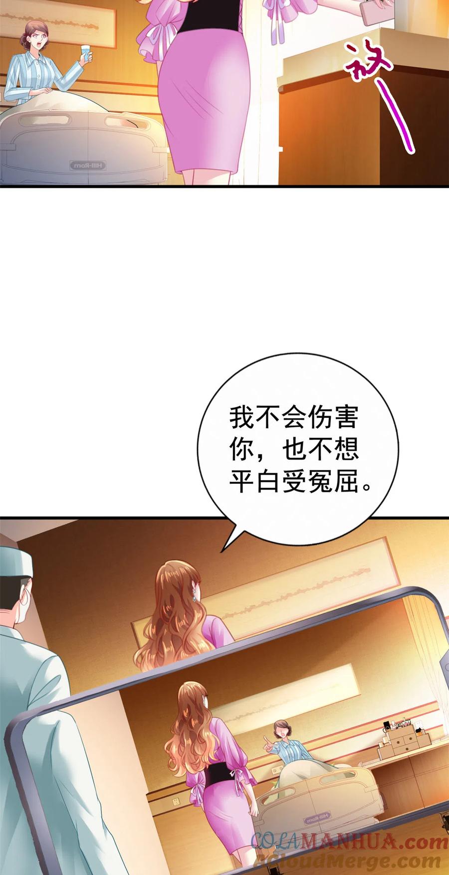 《我家影后超甜哒》09 医院对质 第17页