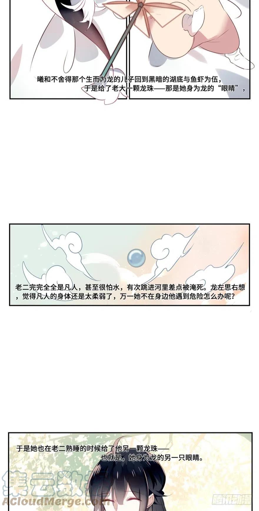 《浮云半书》第九话（下） 第8页