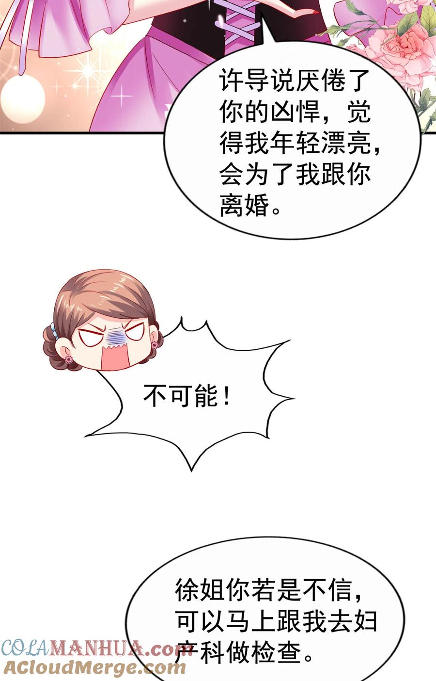 《我家影后超甜哒》09 医院对质 第29页
