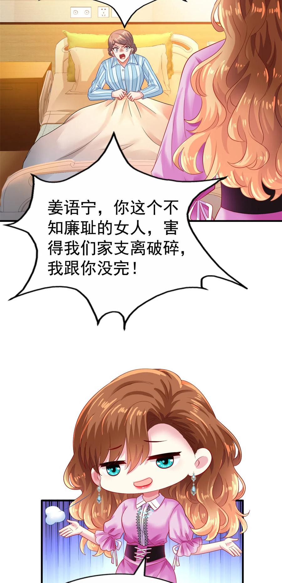 《我家影后超甜哒》09 医院对质 第26页
