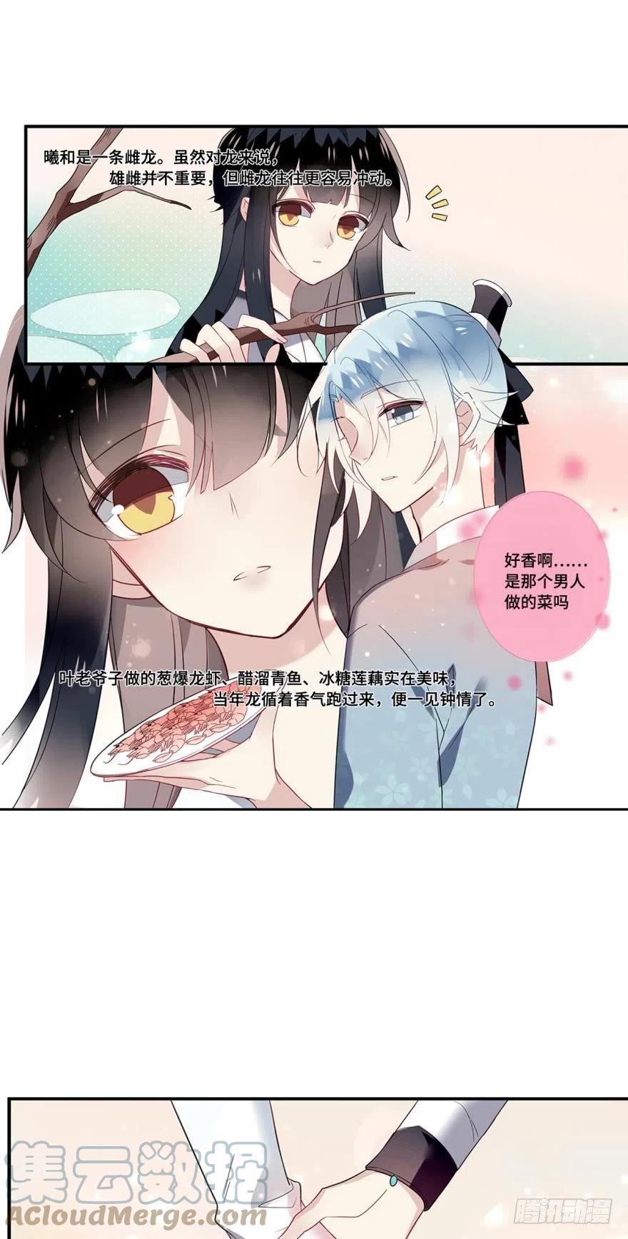 《浮云半书》第九话（下） 第5页