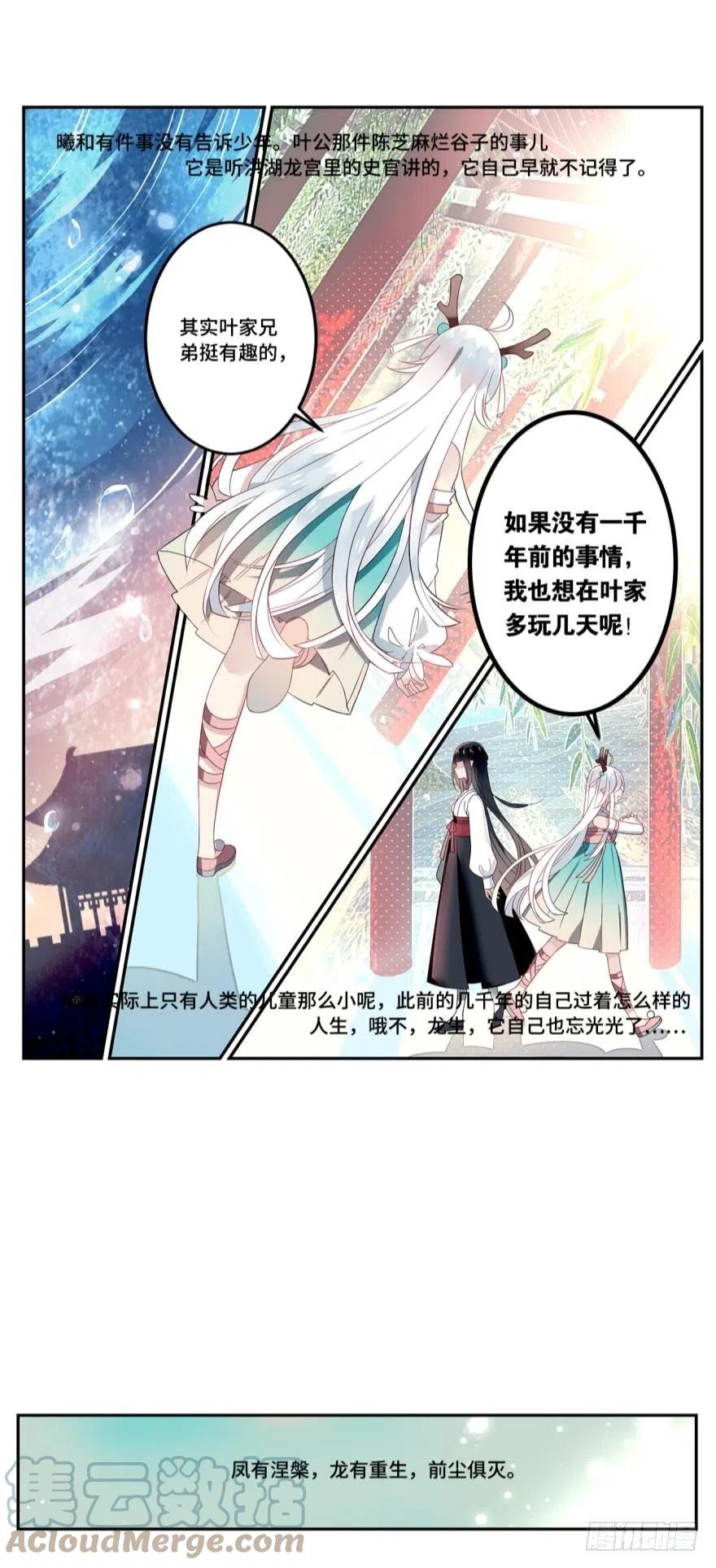 《浮云半书》第九话（下） 第4页