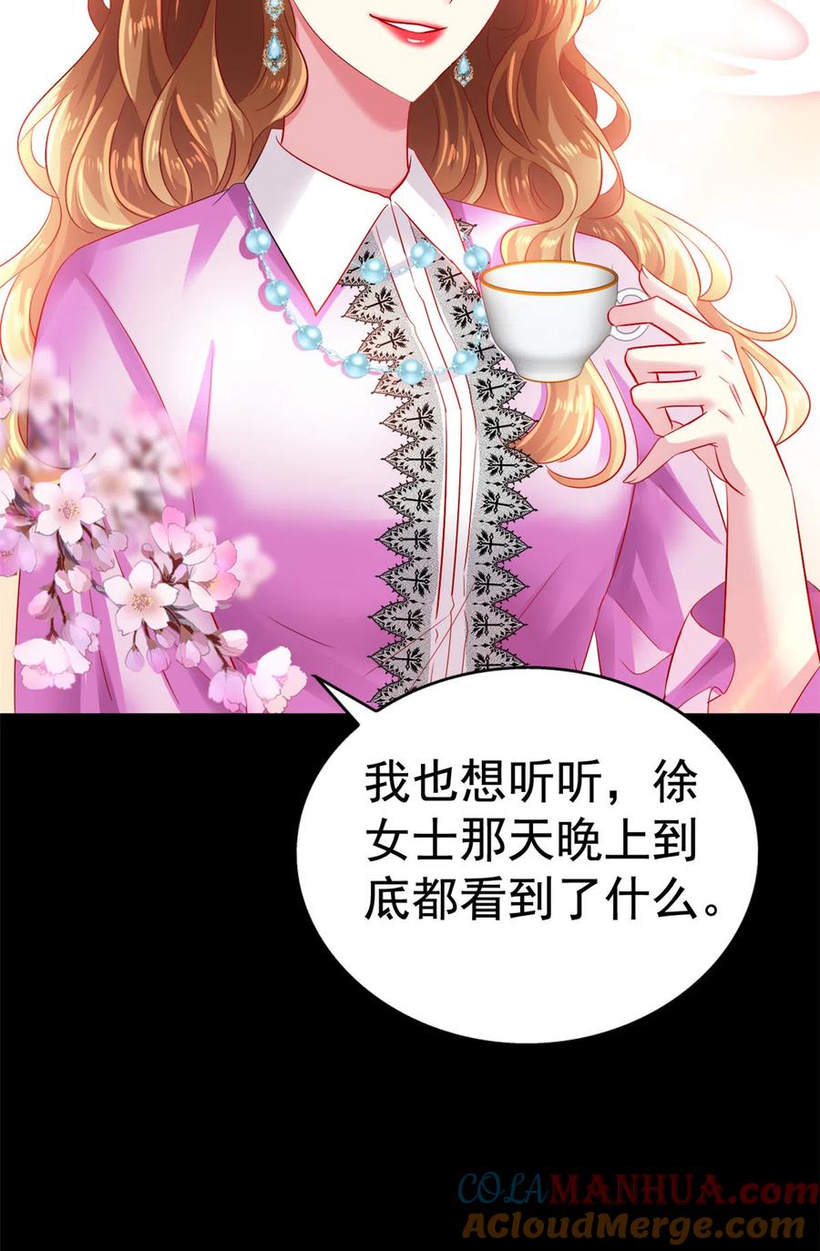 《我家影后超甜哒》09 医院对质 第7页