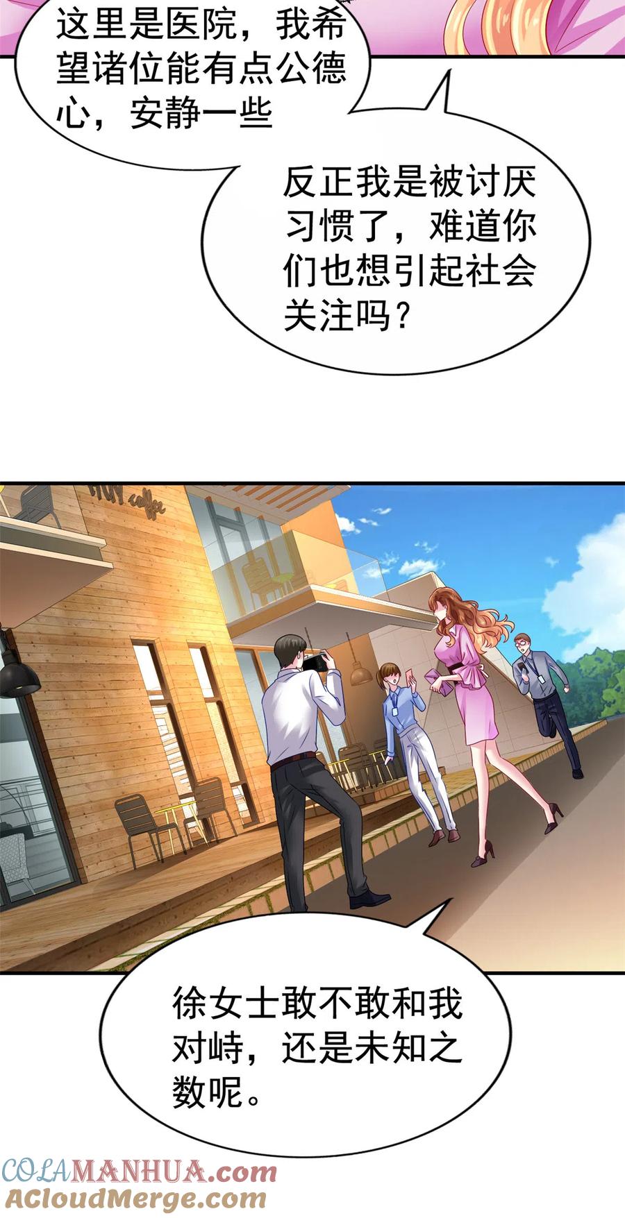 《我家影后超甜哒》09 医院对质 第5页