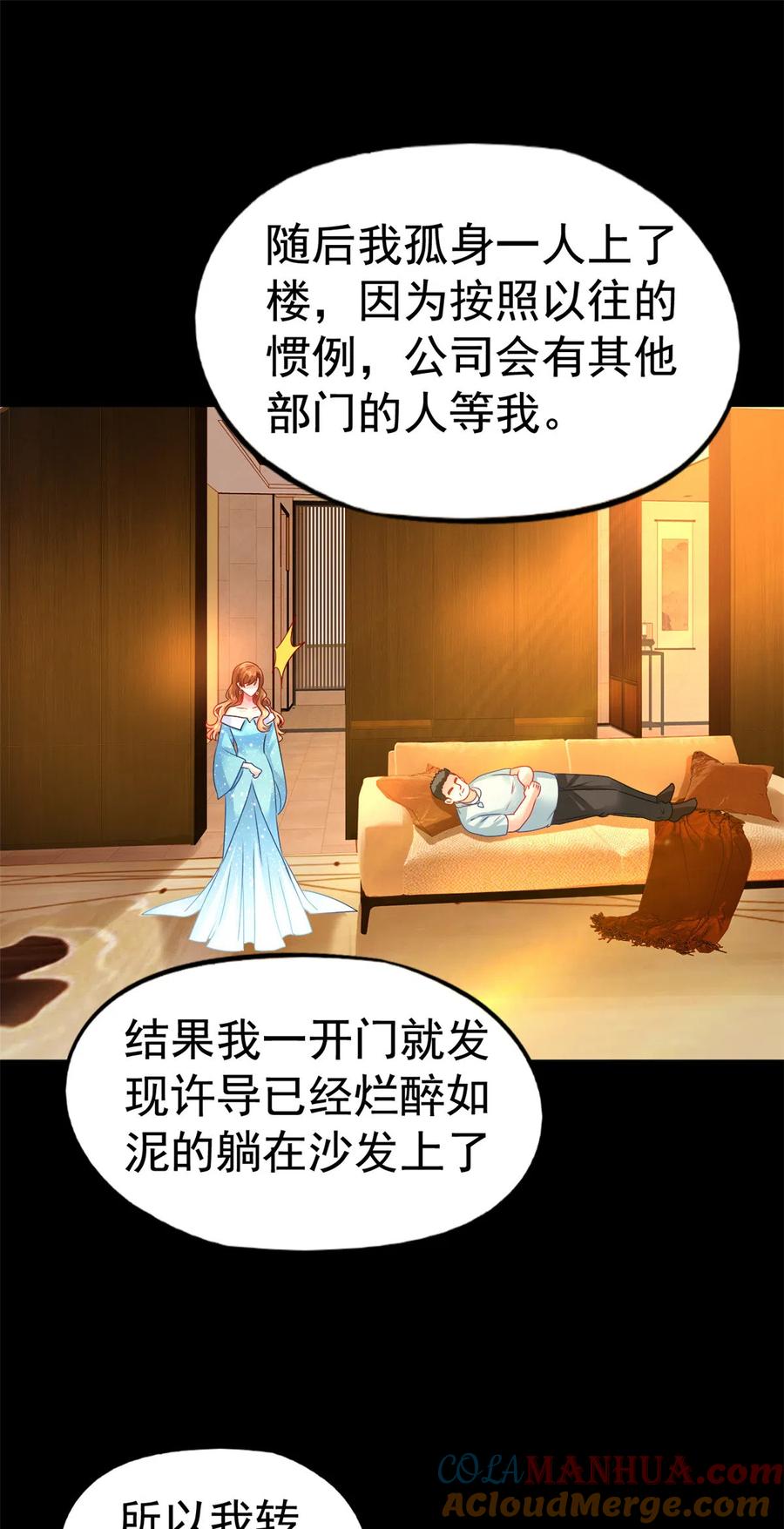 《我家影后超甜哒》09 医院对质 第11页