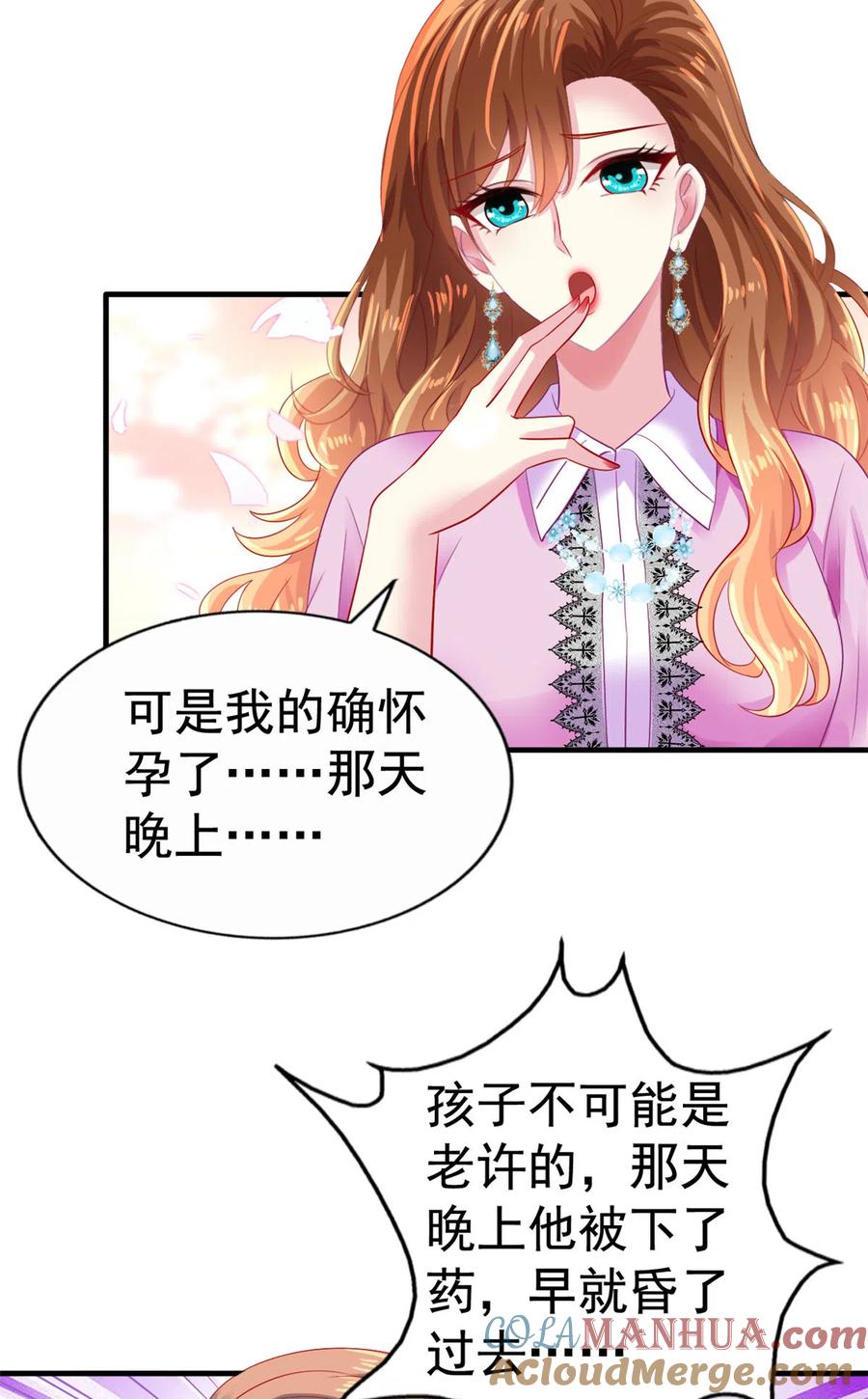 《我家影后超甜哒》09 医院对质 第31页