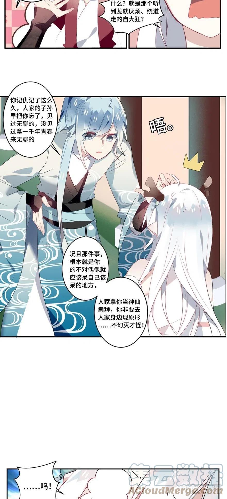 《浮云半书》第九话（下） 第2页