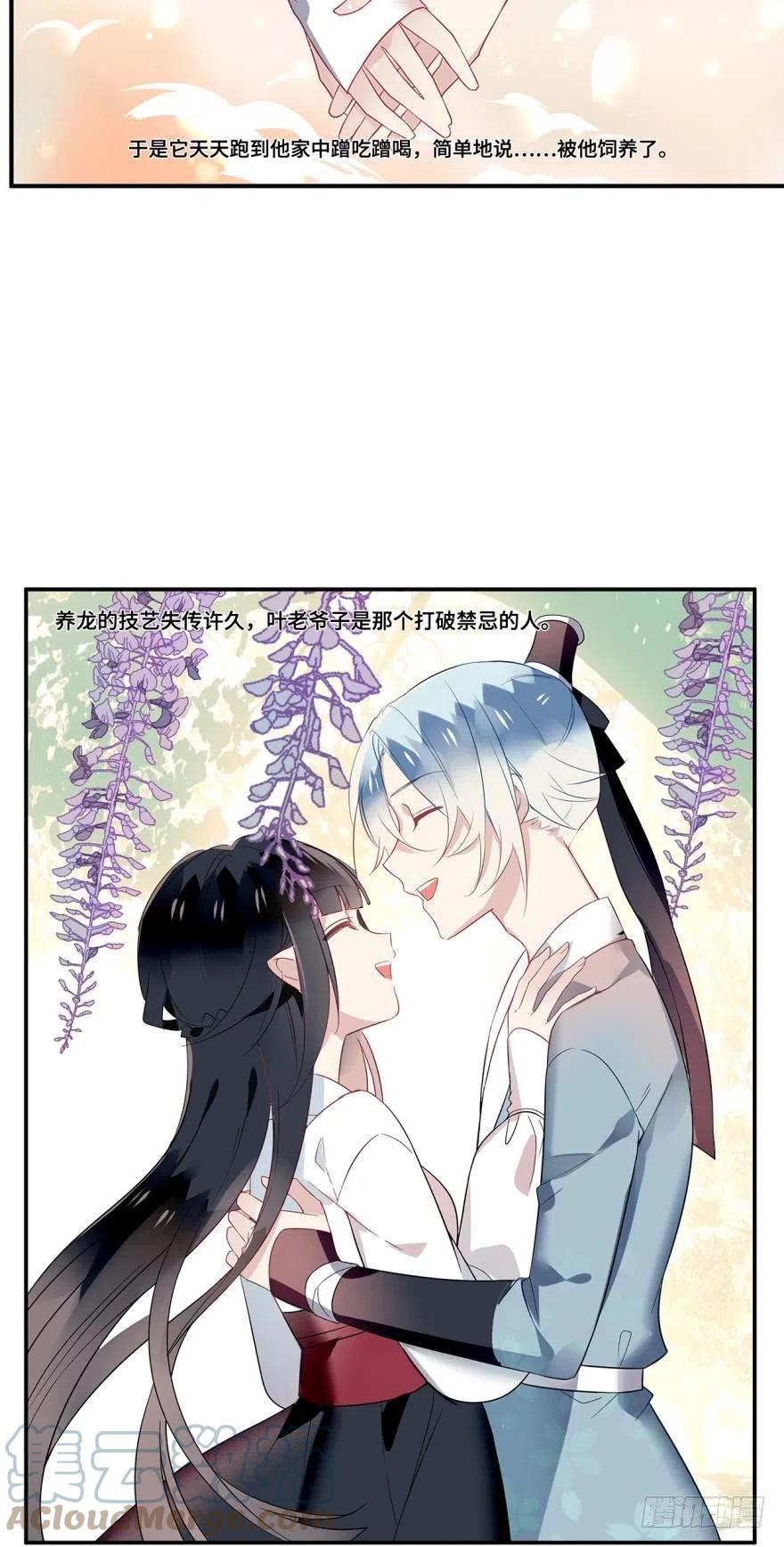 《浮云半书》第九话（下） 第6页