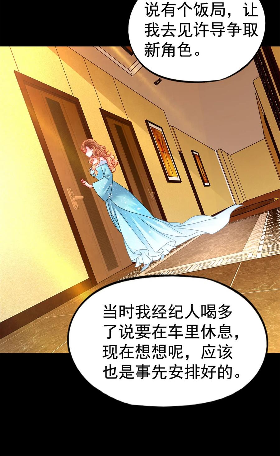《我家影后超甜哒》09 医院对质 第10页
