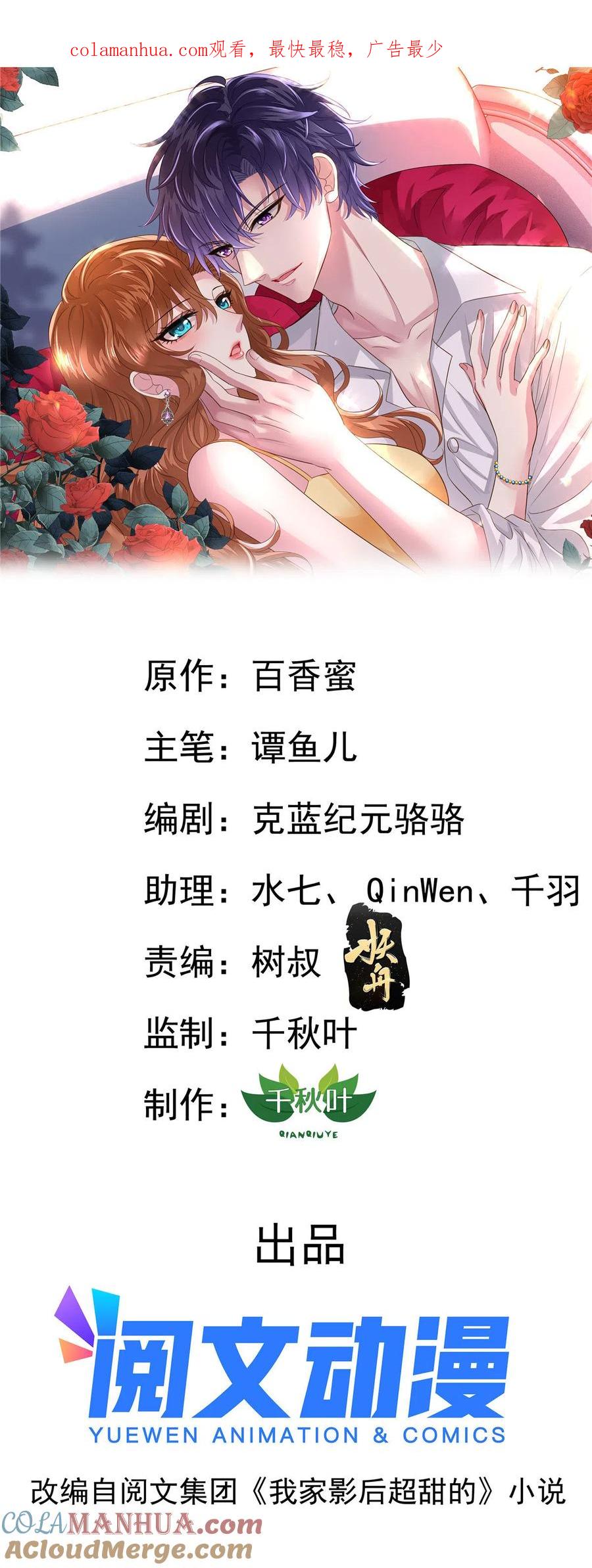 《我家影后超甜哒》09 医院对质 第1页