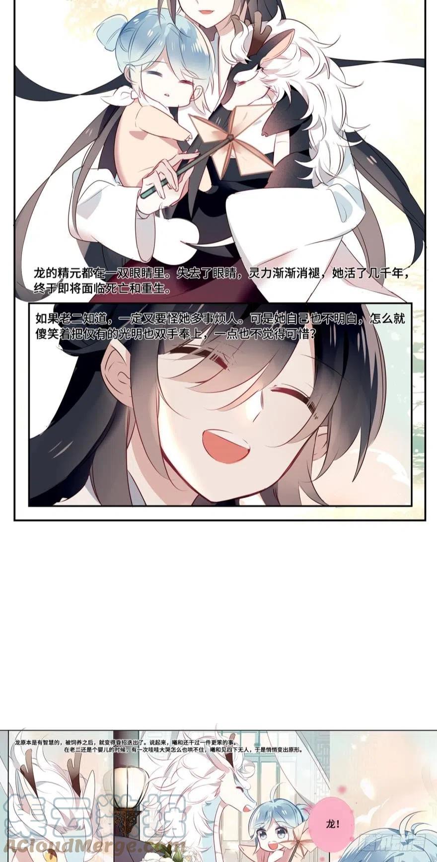 《浮云半书》第九话（下） 第9页