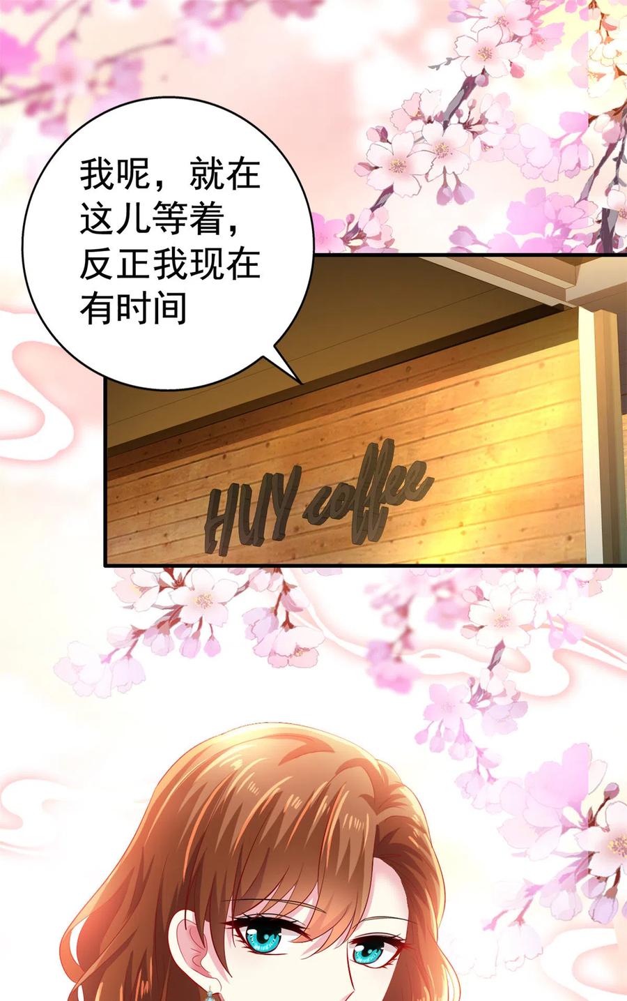 《我家影后超甜哒》09 医院对质 第6页