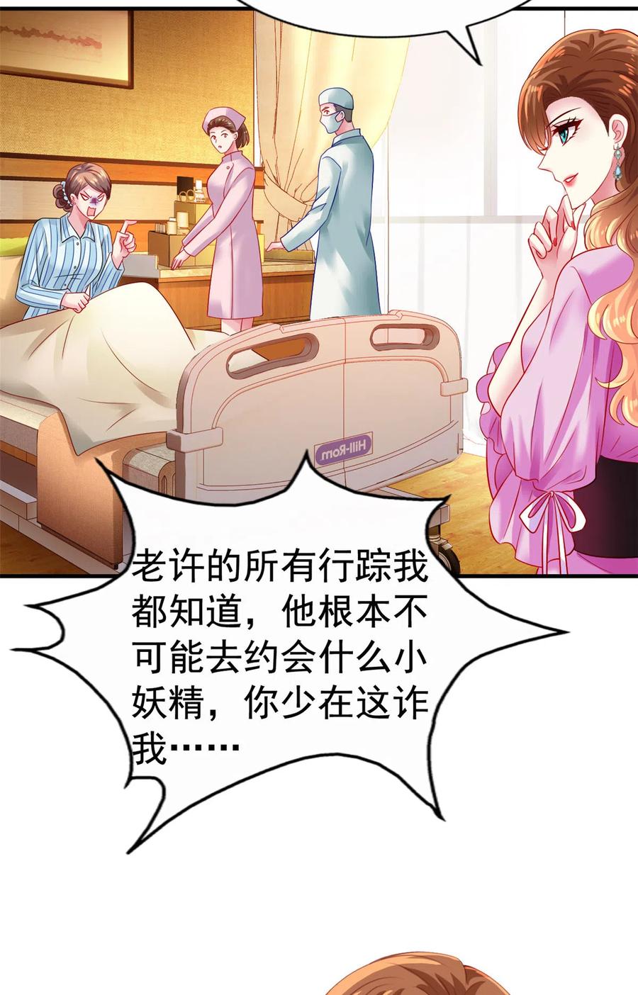 《我家影后超甜哒》09 医院对质 第30页