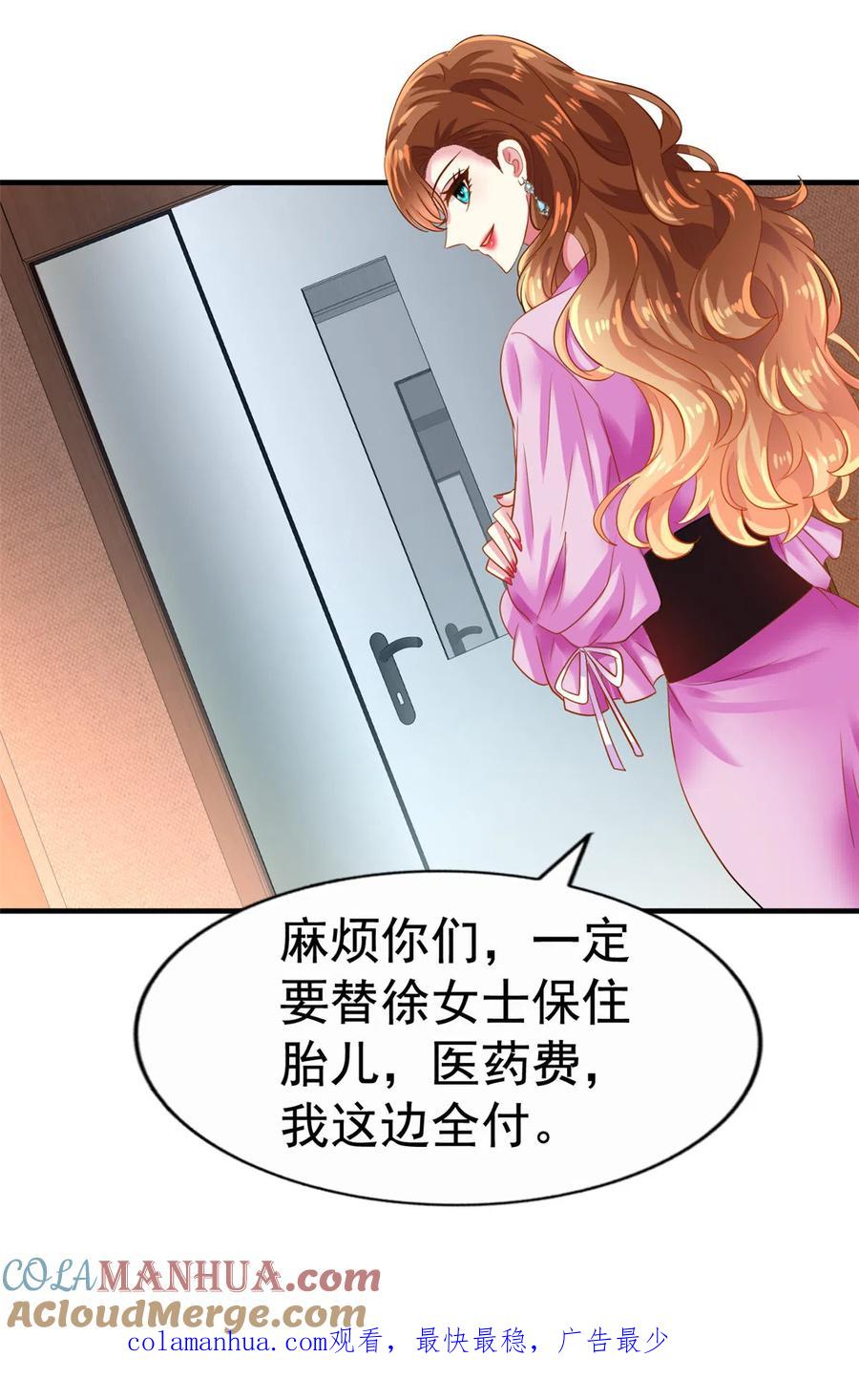 《我家影后超甜哒》09 医院对质 第37页