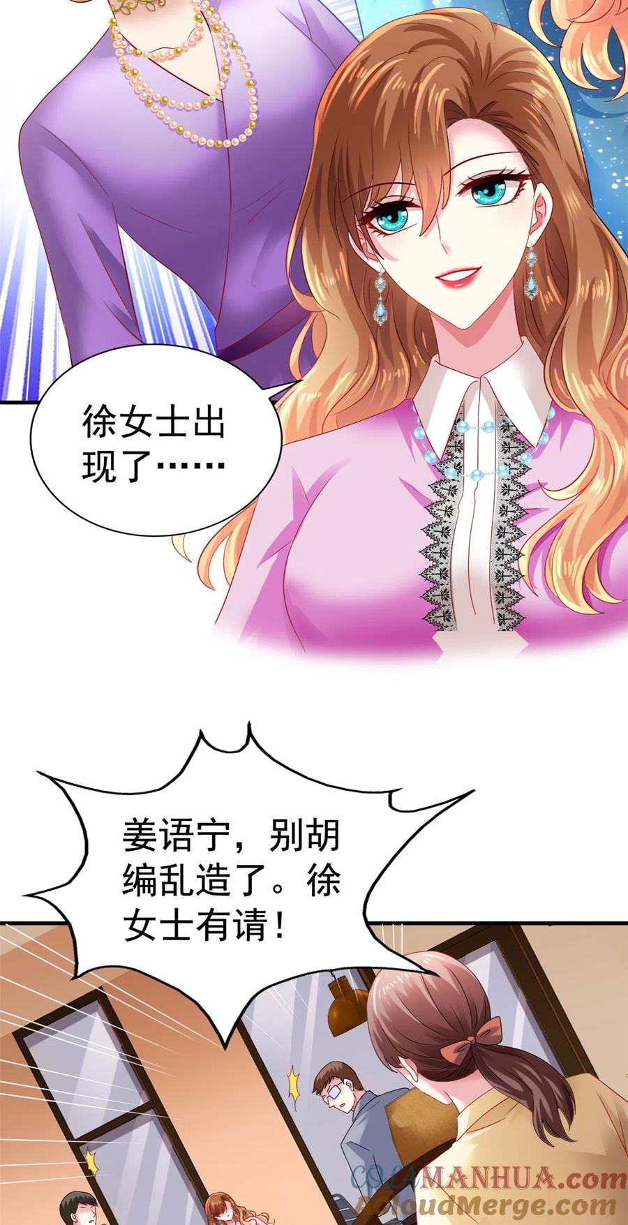 《我家影后超甜哒》09 医院对质 第13页