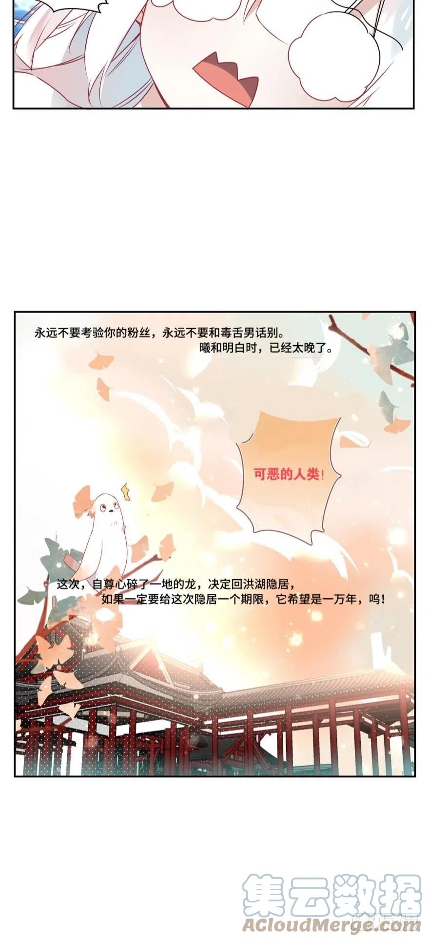 《浮云半书》第九话（下） 第3页