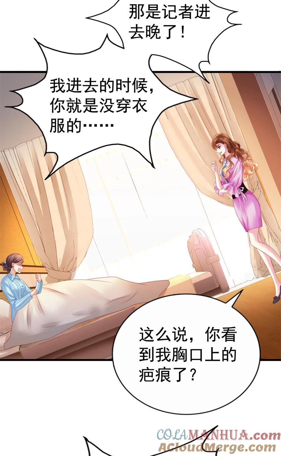 《我家影后超甜哒》09 医院对质 第21页