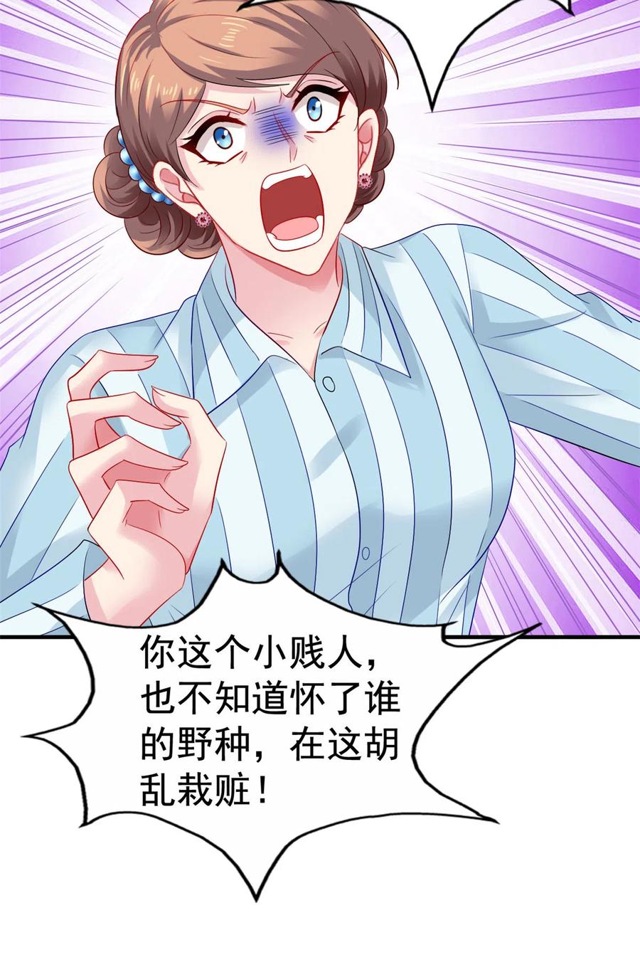 《我家影后超甜哒》09 医院对质 第32页