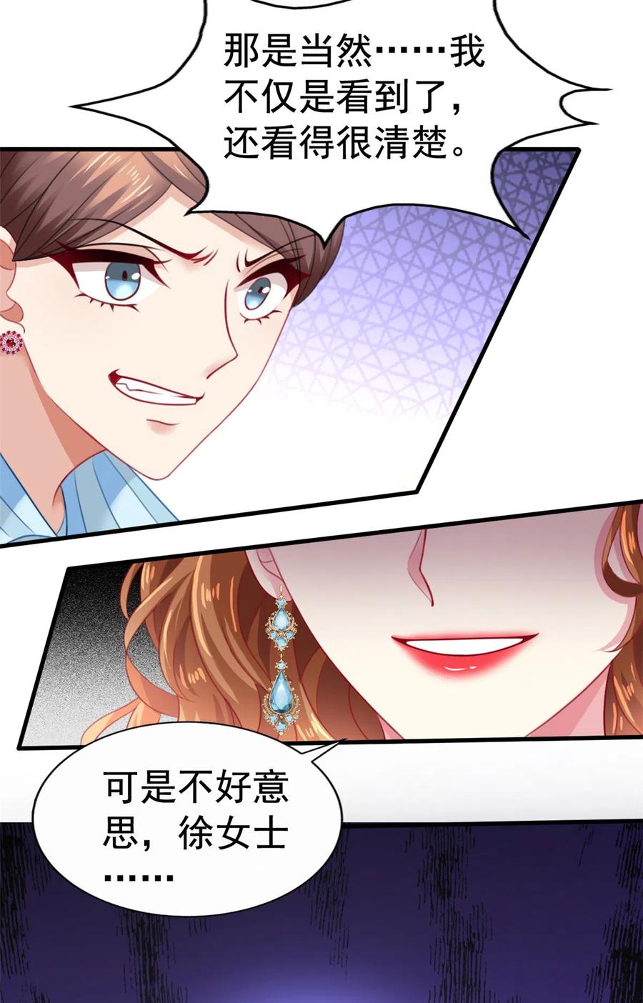 《我家影后超甜哒》09 医院对质 第22页