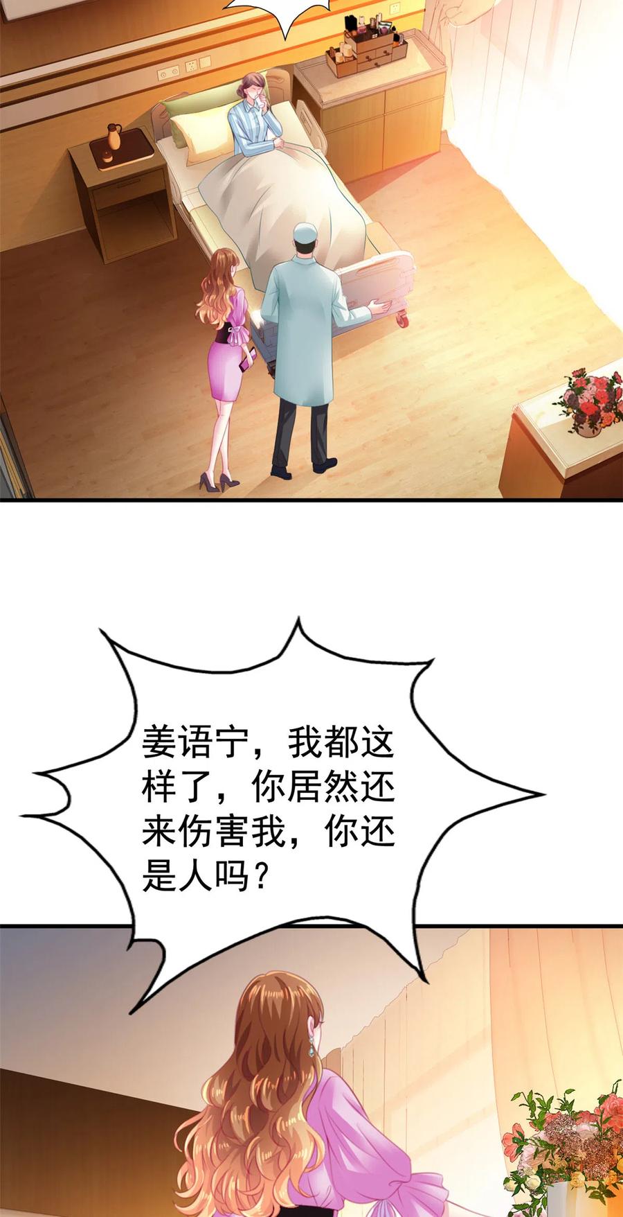 《我家影后超甜哒》09 医院对质 第16页