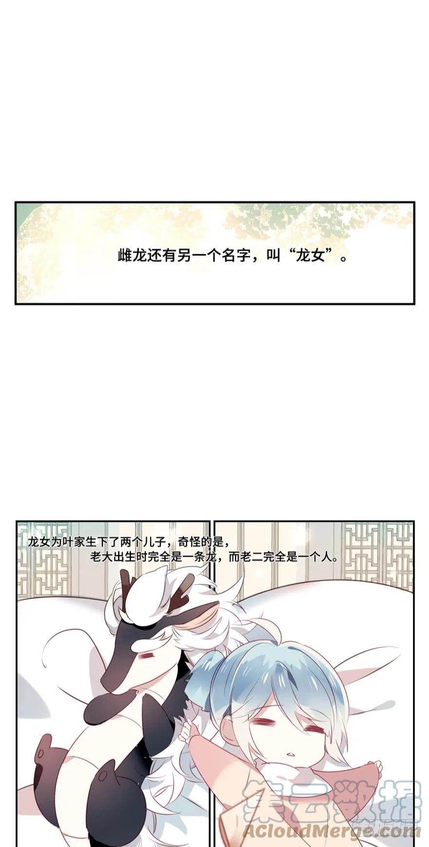 《浮云半书》第九话（下） 第7页