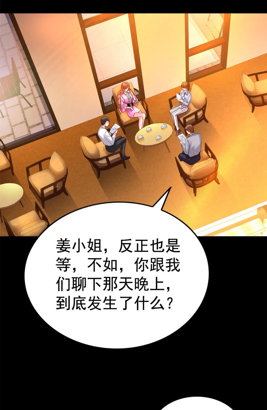 《我家影后超甜哒》09 医院对质 第8页