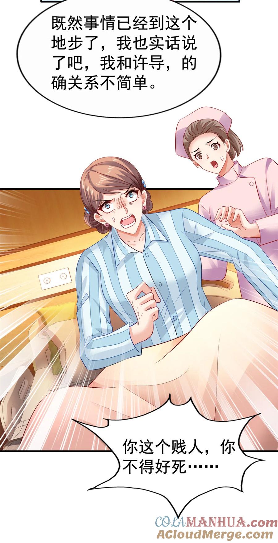 《我家影后超甜哒》09 医院对质 第27页