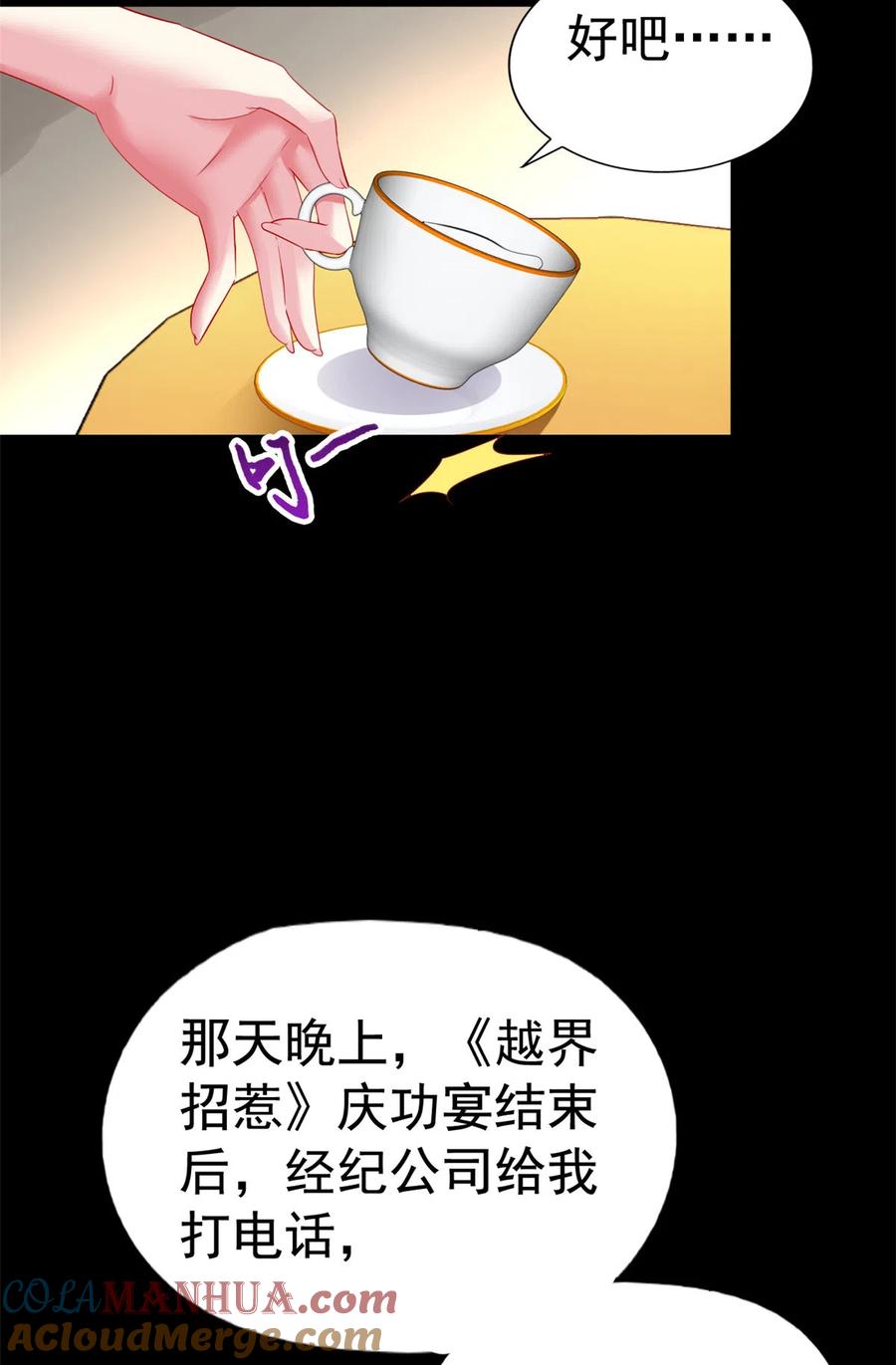 《我家影后超甜哒》09 医院对质 第9页