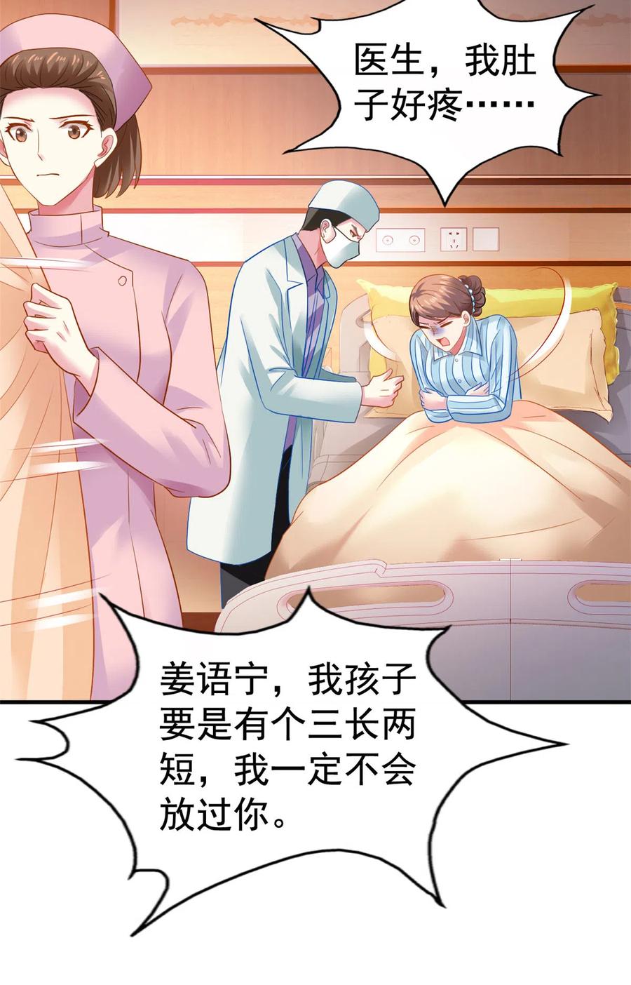 《我家影后超甜哒》09 医院对质 第36页