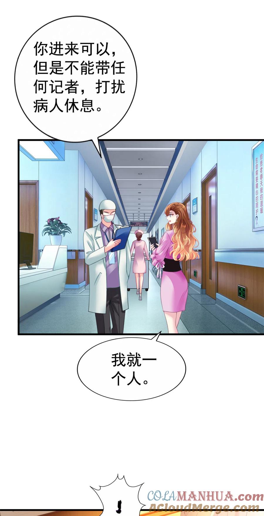 《我家影后超甜哒》09 医院对质 第15页
