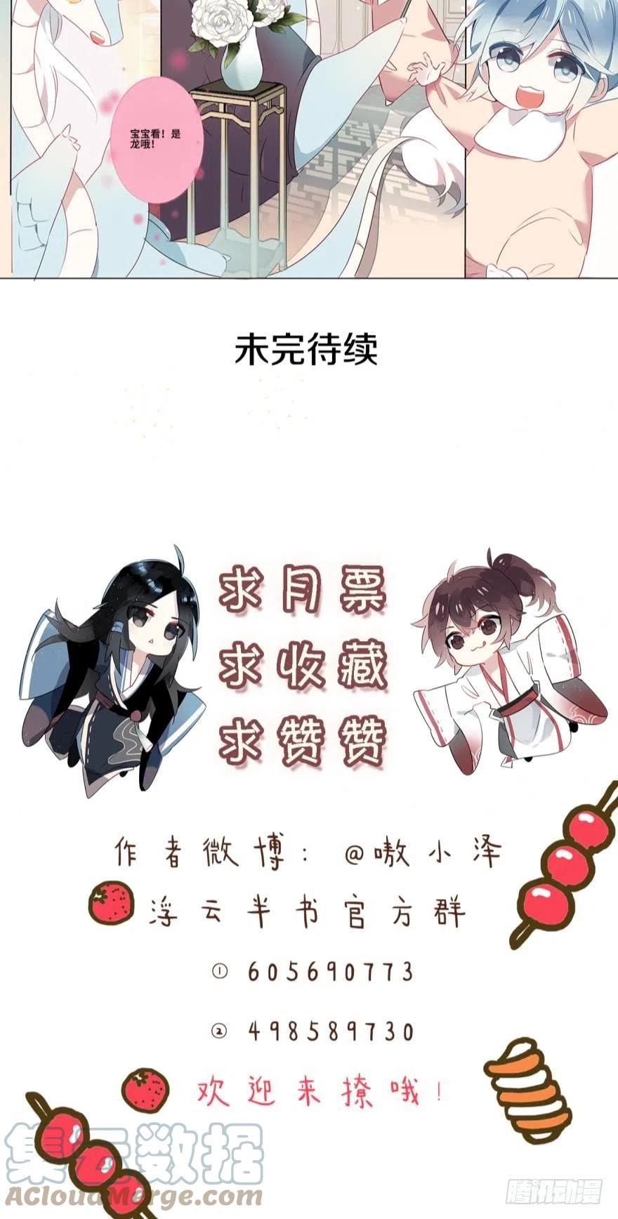 《浮云半书》第九话（下） 第10页