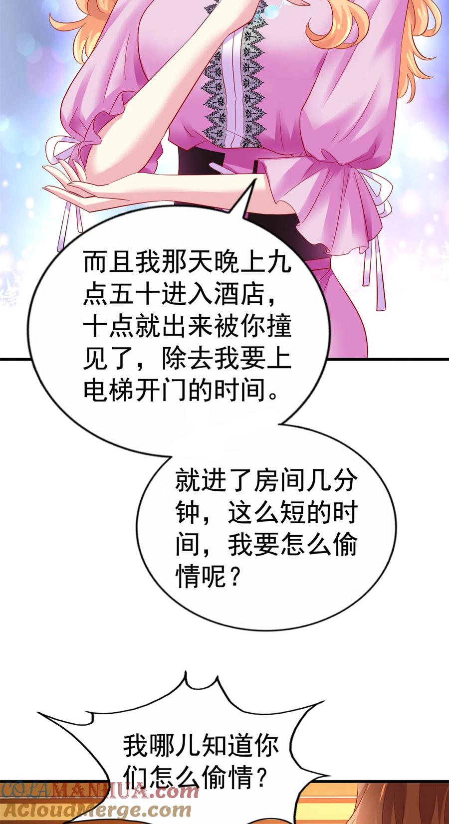 《我家影后超甜哒》09 医院对质 第25页