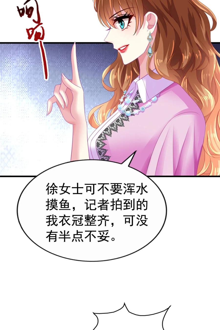 《我家影后超甜哒》09 医院对质 第20页