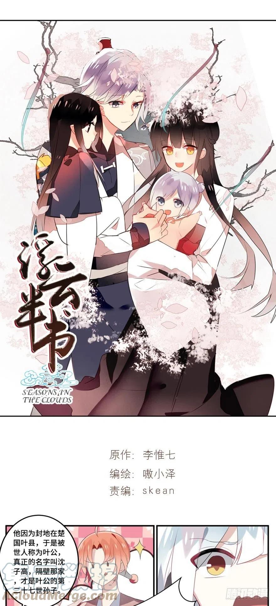 《浮云半书》第九话（下） 第1页