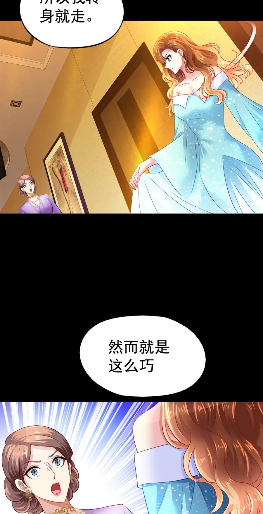 《我家影后超甜哒》09 医院对质 第12页