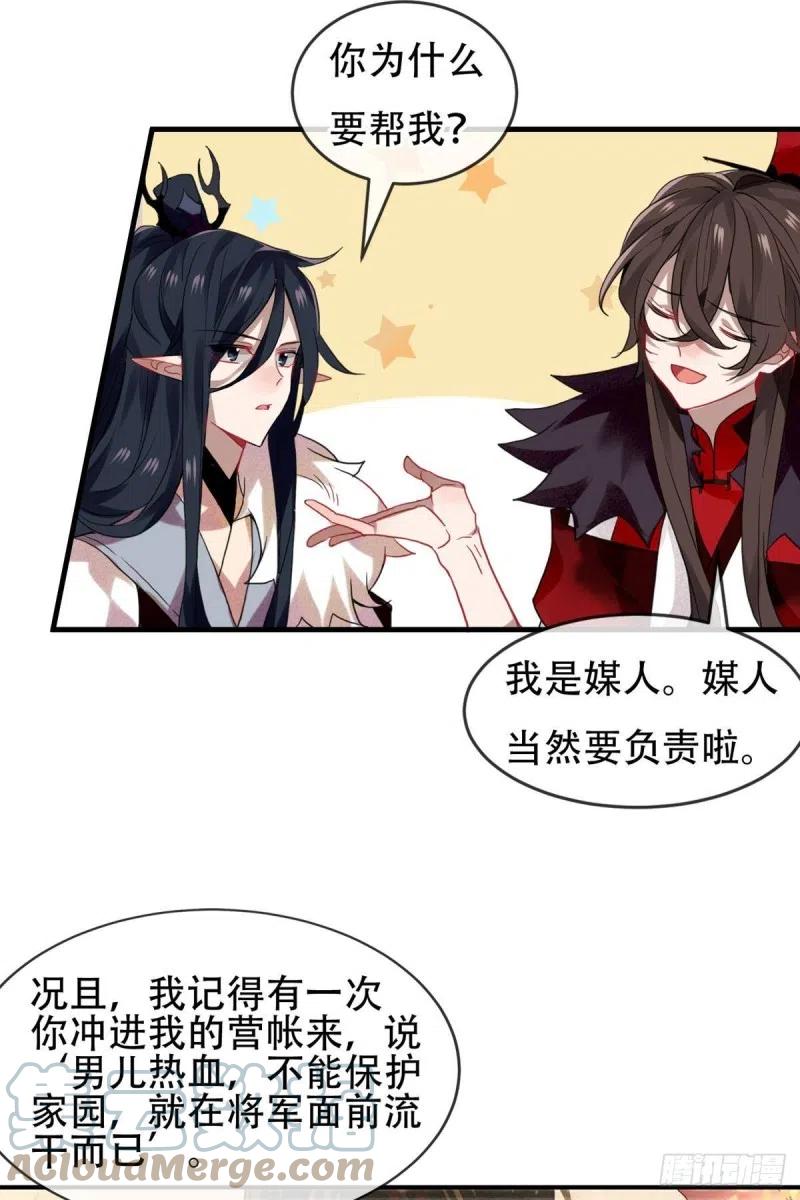 《浮云半书》三豕涉河（六） 第9页
