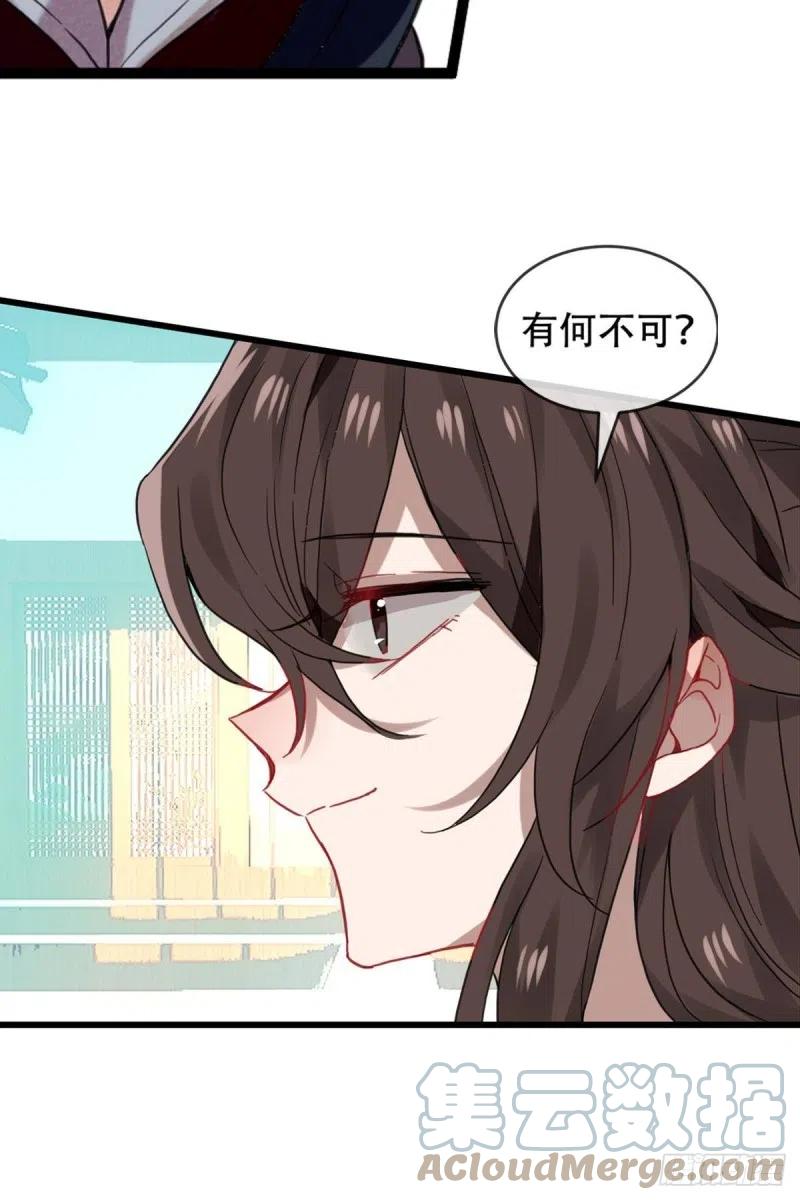 《浮云半书》三豕涉河（六） 第15页
