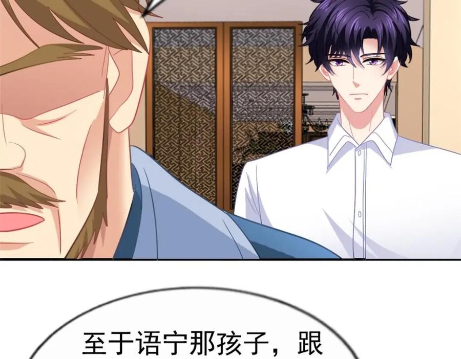 《我家影后超甜哒》99 完美婚礼进行时 第8页