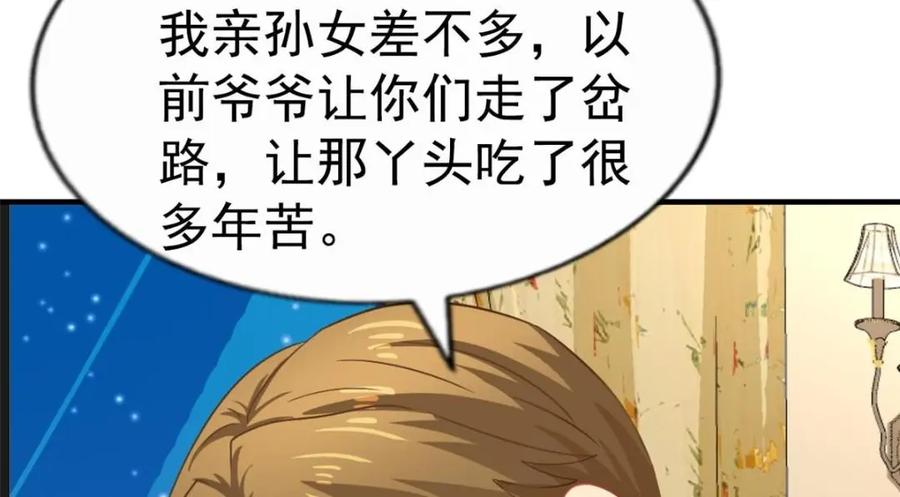 《我家影后超甜哒》99 完美婚礼进行时 第9页