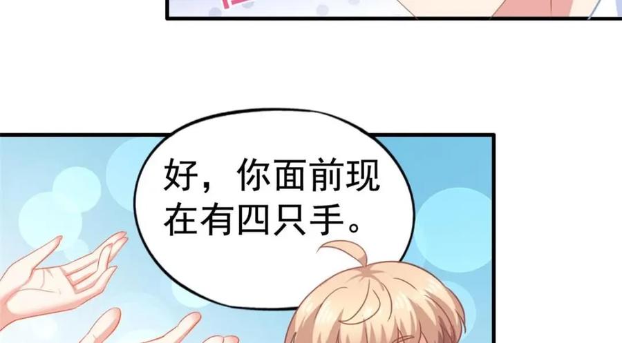 《我家影后超甜哒》99 完美婚礼进行时 第69页