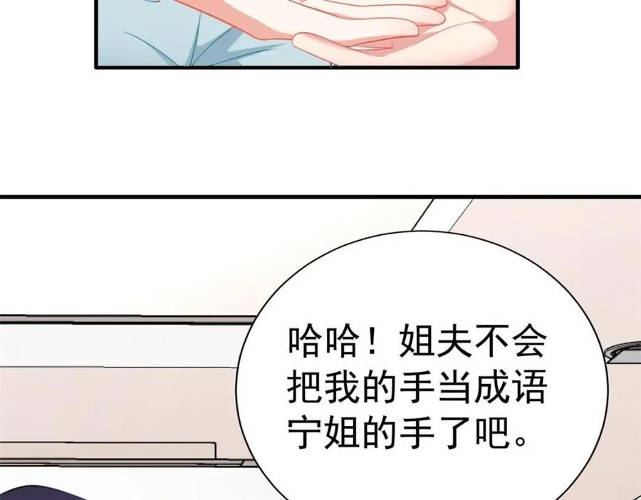《我家影后超甜哒》99 完美婚礼进行时 第80页