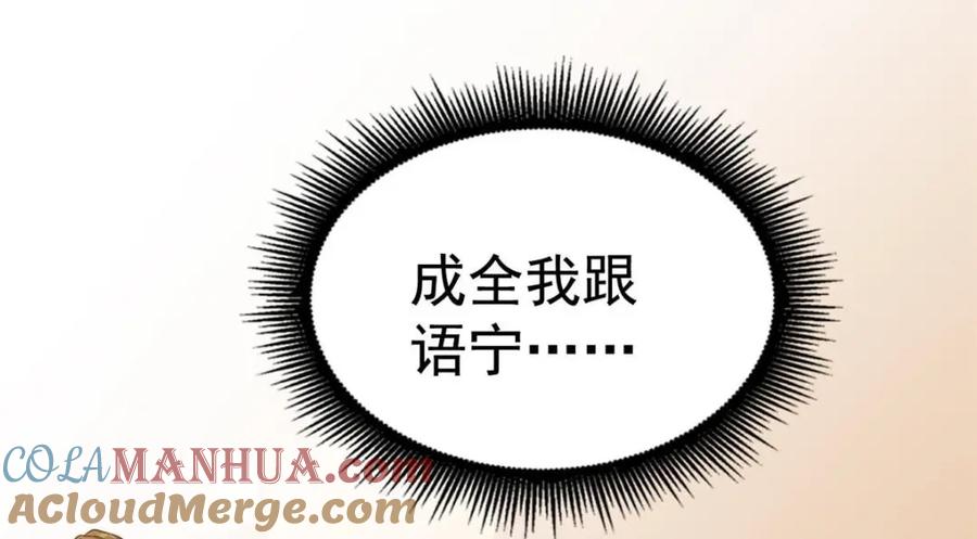 《我家影后超甜哒》99 完美婚礼进行时 第19页