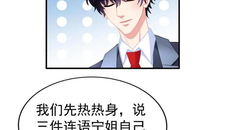 《我家影后超甜哒》99 完美婚礼进行时 第57页