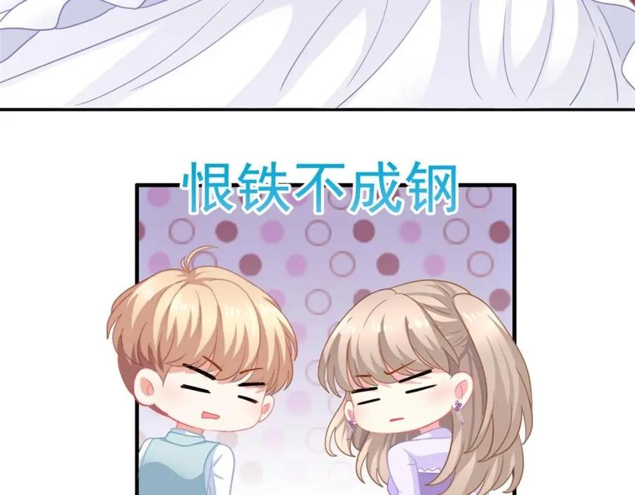 《我家影后超甜哒》99 完美婚礼进行时 第50页