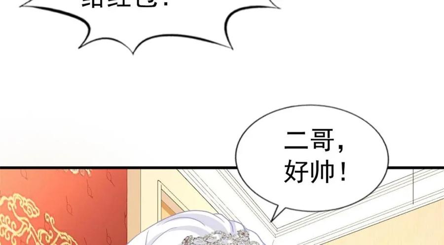 《我家影后超甜哒》99 完美婚礼进行时 第47页