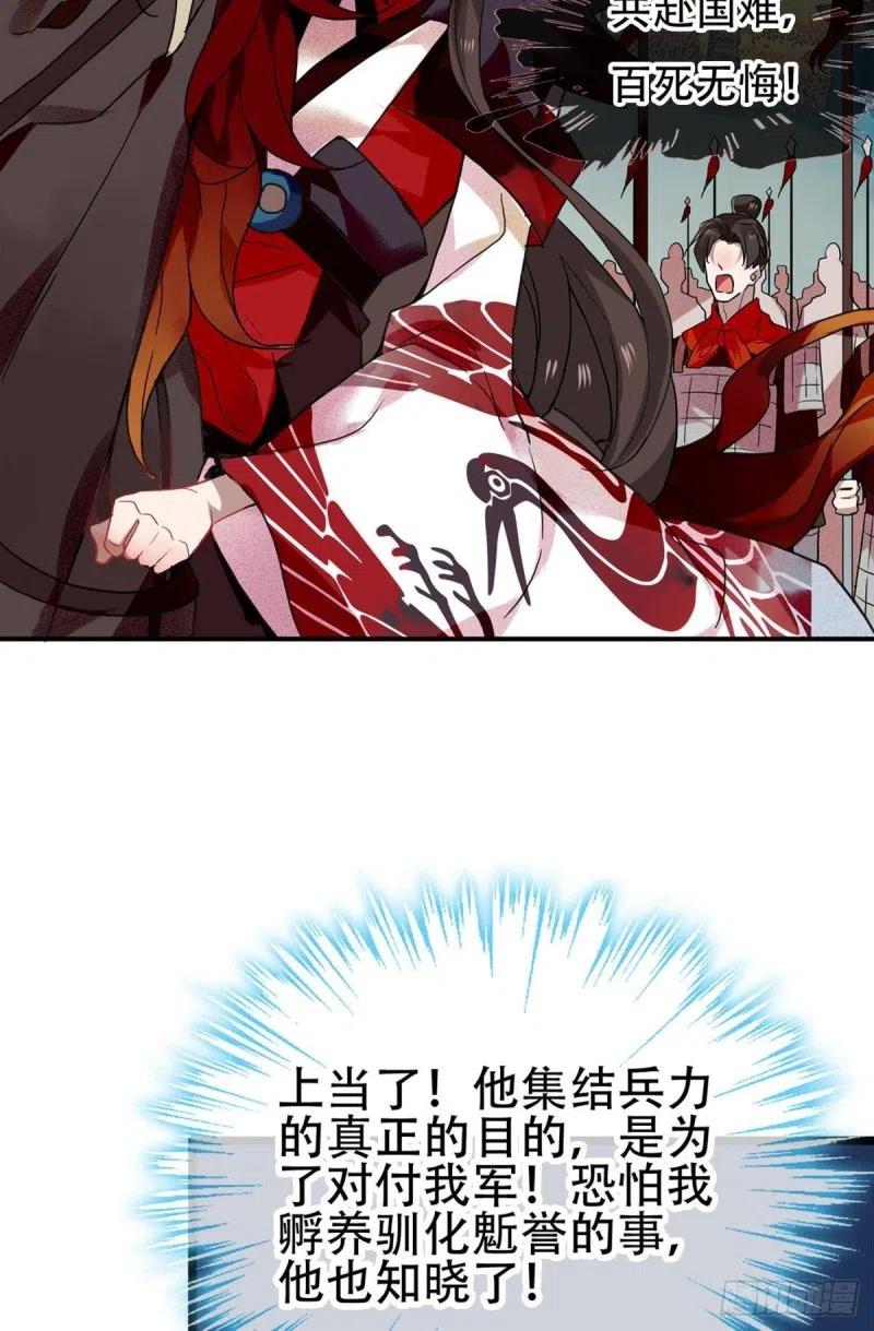 《浮云半书》三豕涉河（六） 第38页
